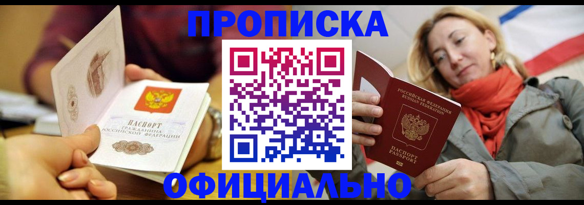 прописка гарантия в Ступино