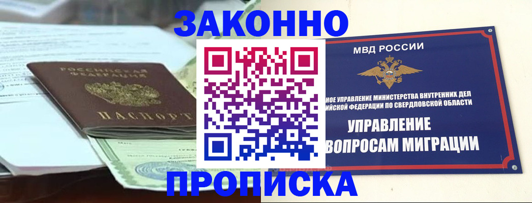 временная прописка в Ступино