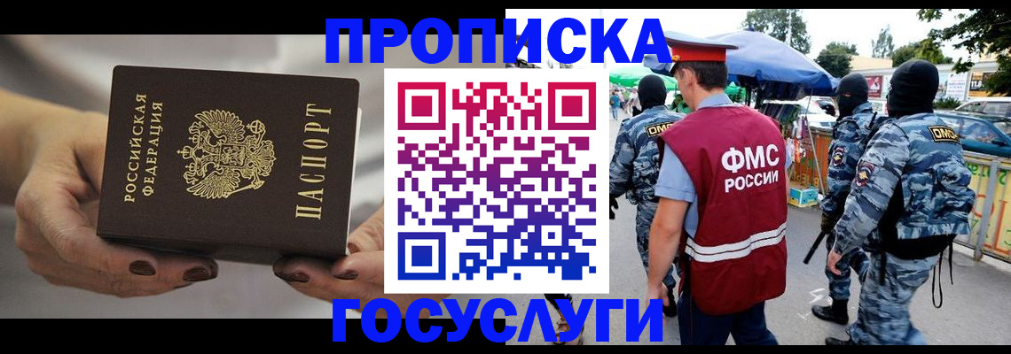 временная регистрация недорого в Ступино